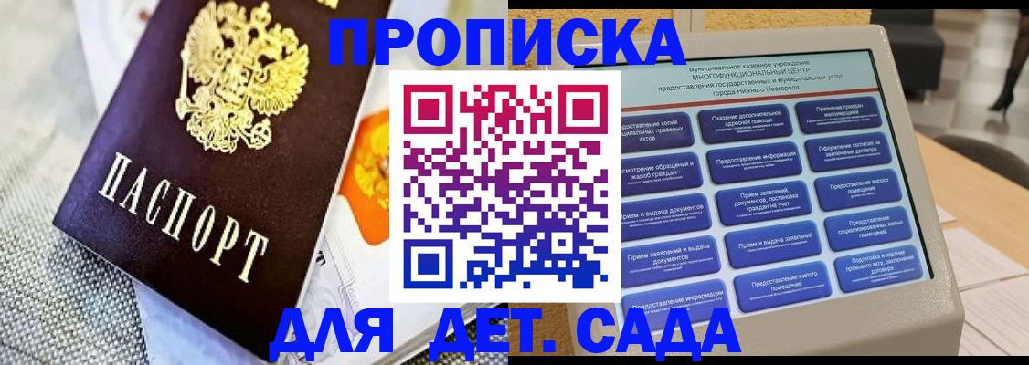 временная регистрация для школы в Светлом