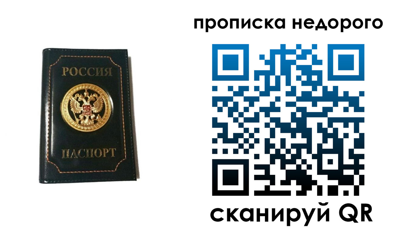 временная прописка в Светлом