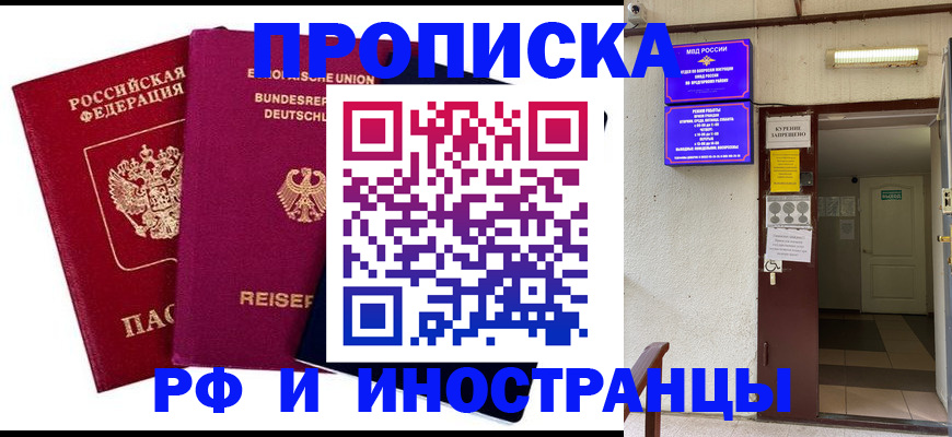 прописка для школы в Светлом